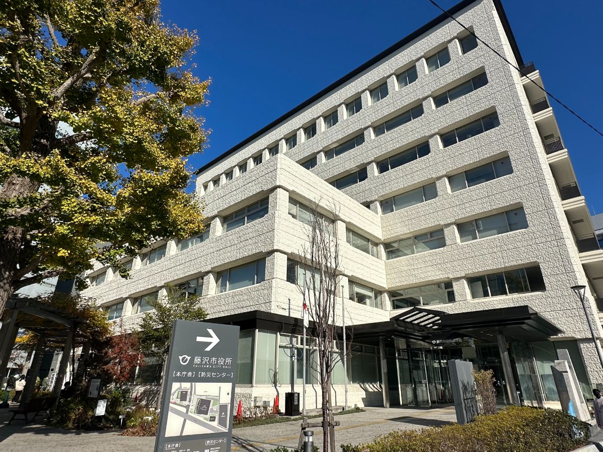 藤沢分庁舎