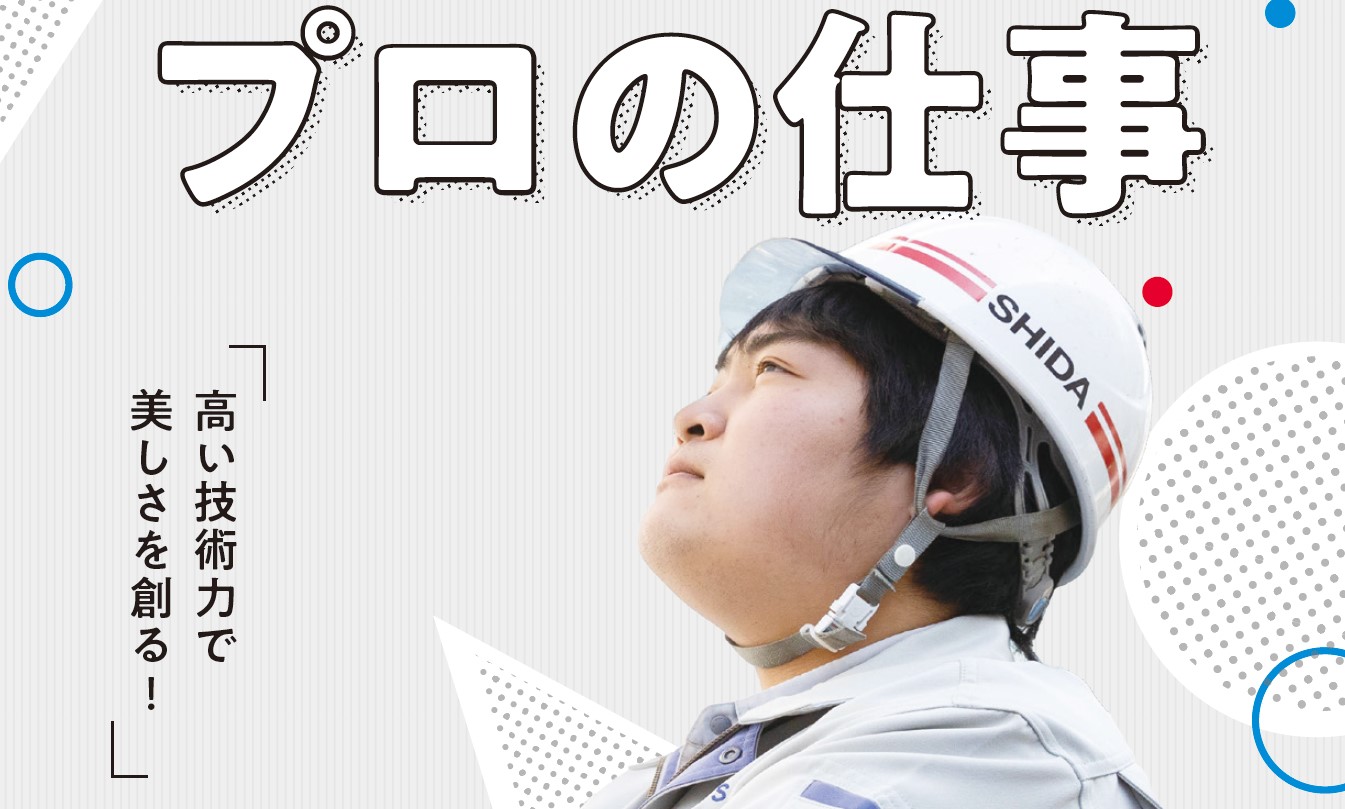 採用情報